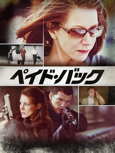 ペイド･バック