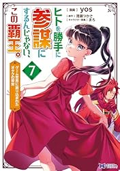 Amazon.co.jp: ヒトを勝手に参謀にするんじゃない、この覇王。～ゲーム
