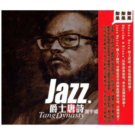 Jazz Tang Dynasty