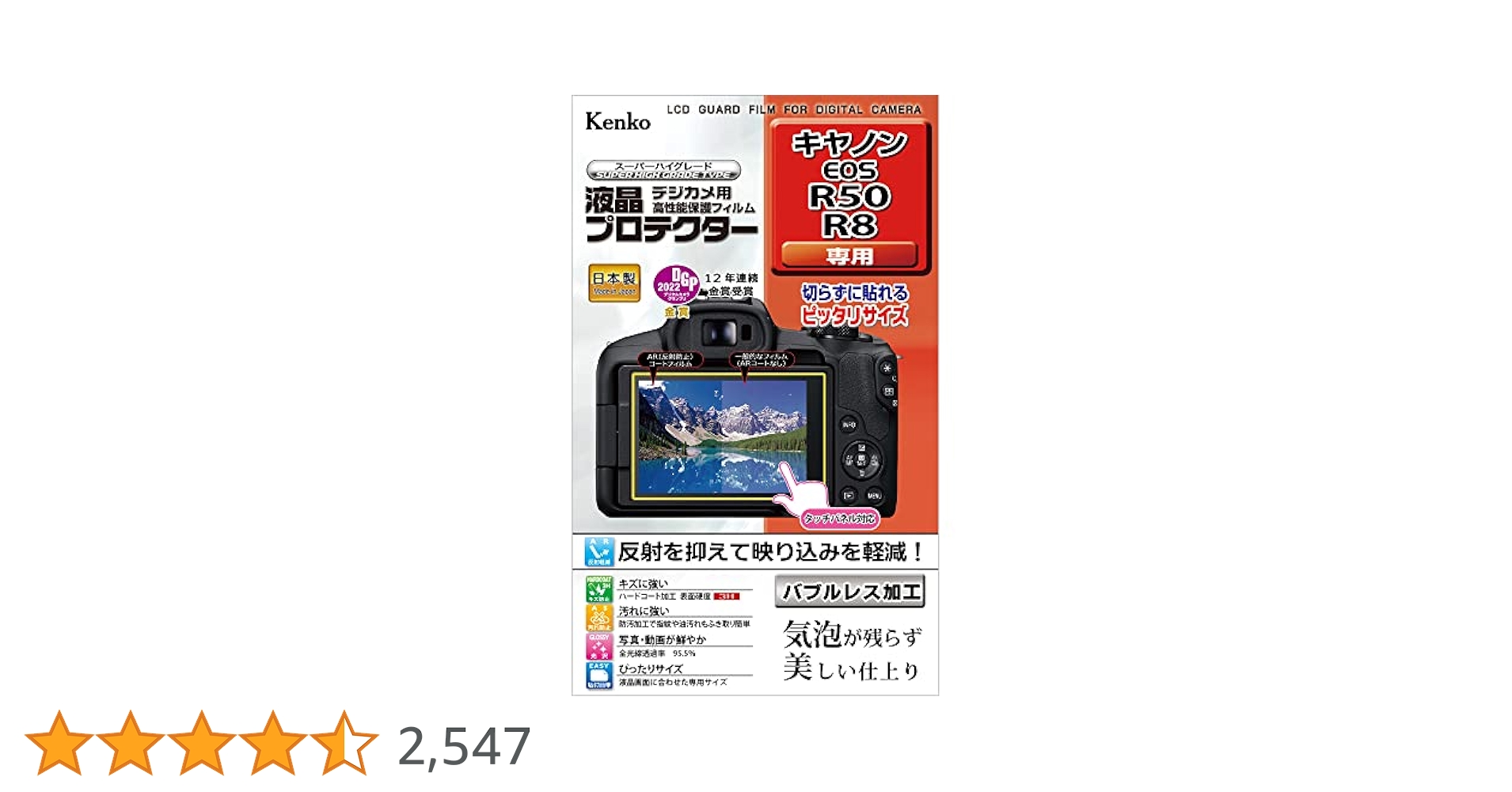 藤*尾様 Canon EOS R50 レンズキット 付属品完備 液晶保護フィルム Amazon.co.jp: ケンコー(Kenko) 液晶保護フィルム 液晶
