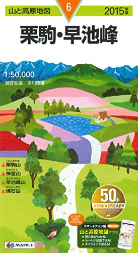 山と高原地図 栗駒・早池峰 2015 (登山地図 | マップル)