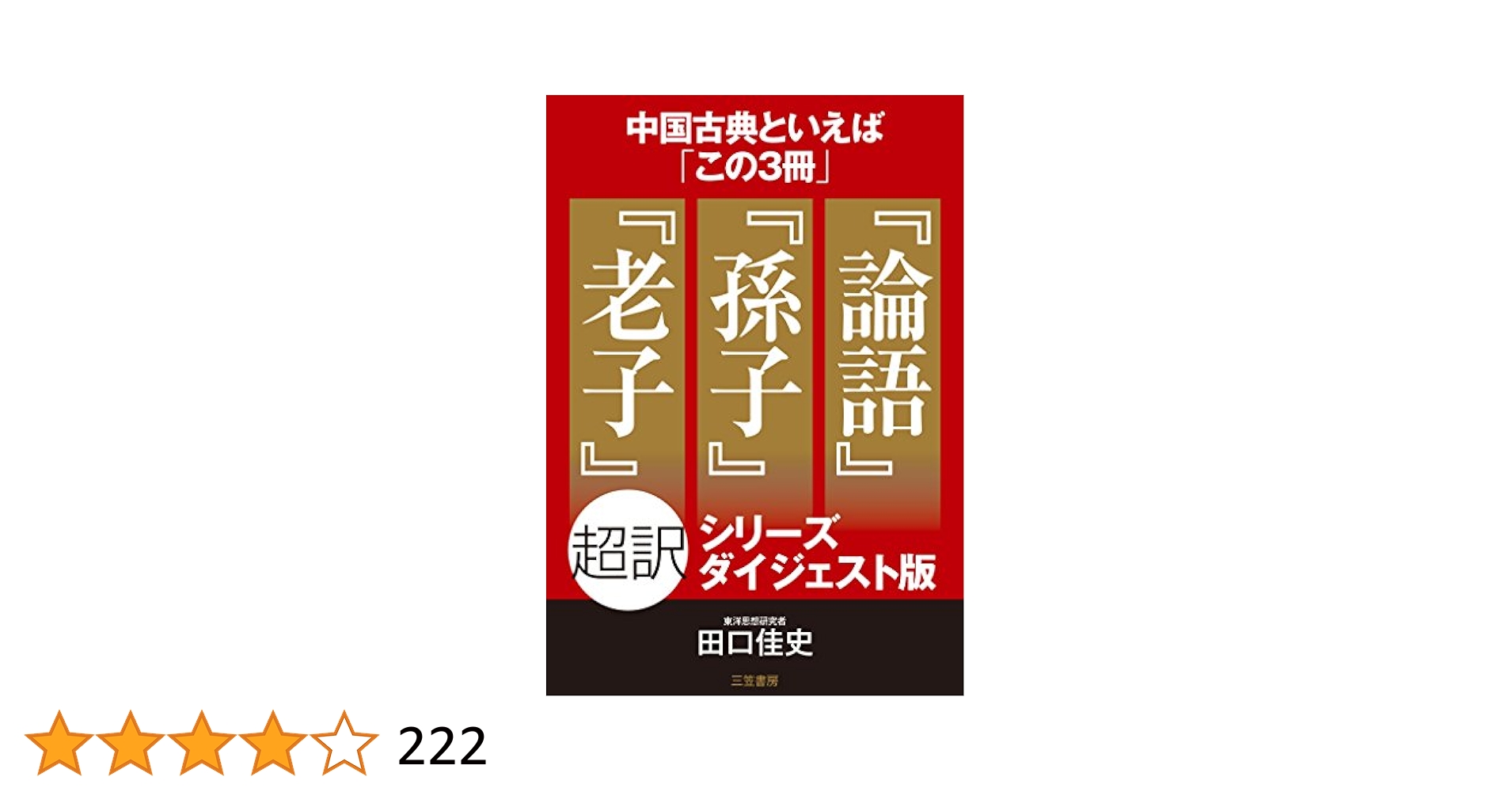 墨子 上 下 列子 全3巻セット 墨子(ぼくし) NOA-webSHOP | 明徳出版社