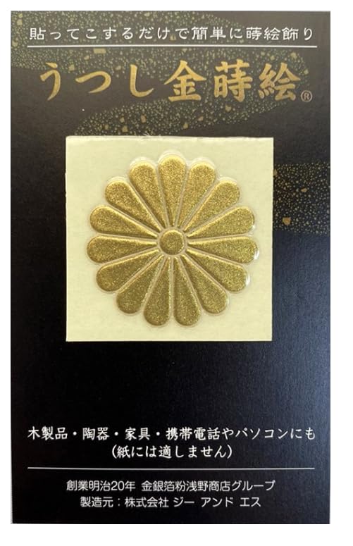 Amazon.co.jp: 金蒔絵 (菊花紋) 自衛隊グッズ 十五菊紋 菊の御紋