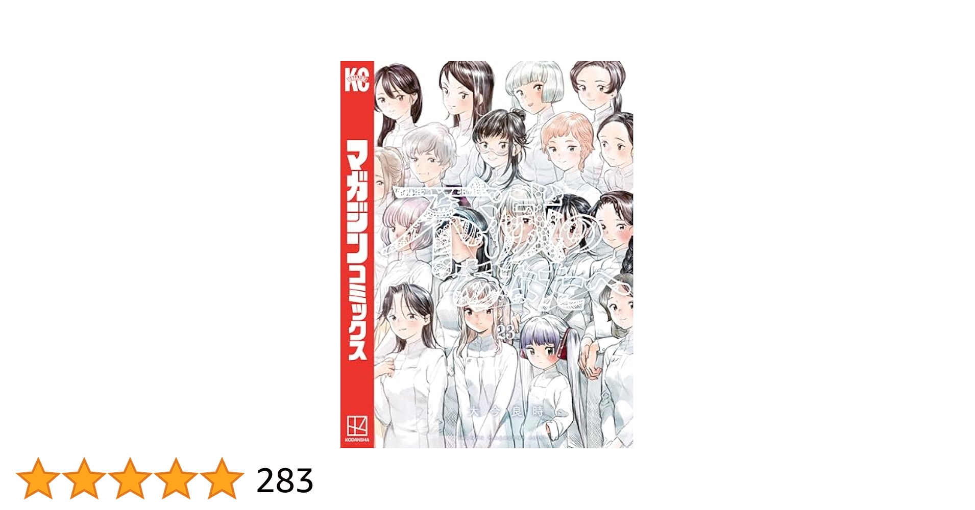 不滅のあなたへ　1〜23巻 新品あり Amazon.co.jp: 不滅のあなたへ（23） (週刊少年マガジン