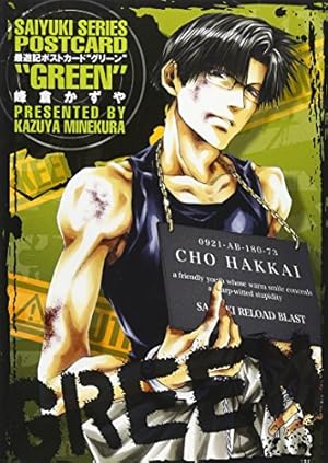 Amazon.co.jp: バックギャモンリミックス: 峰倉かずや画集 : 峰倉