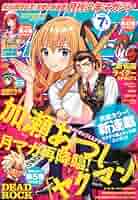 月刊少年マガジン2019 月刊 少年マガジンの最新号【2025年10月号 (発売日2025年09月05