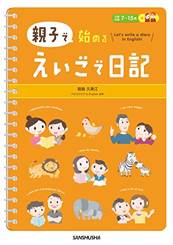 無料電子書籍 おすすめ 親子で始める えいごで日記 バイ