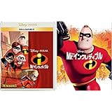 Mr.インクレディブル MovieNEX アウターケース付き [ブルーレイ+DVD+デジタルコピー+MovieNEXワールド] [Blu-ray]