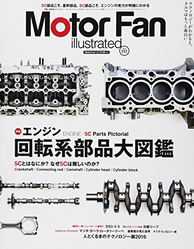 無料電子書籍 おすすめ Motor Fan illustrated Vol.117 エンジン回転系部品大図鑑 (モーターファン別冊) バイ
