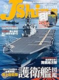J Ships (ジェイシップス) 2022年10月号(Vol.106)[雑誌]