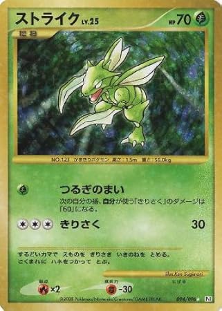 Amazon Co Jp ストライクlv 25 復刻 ポケモンカードpt1 ギンガの覇道 094 096 ホビー 通販 Amazon Co Jp ストライクlv 25 復刻 ポケモンカードpt1 ギンガの覇道 094 096 ホビー 通販