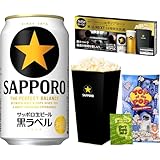 【U-NEXT24時間見放題チケット・ポップコーン入り】サッポロ生ビール 黒ラベル [ビール 350ml×24本]