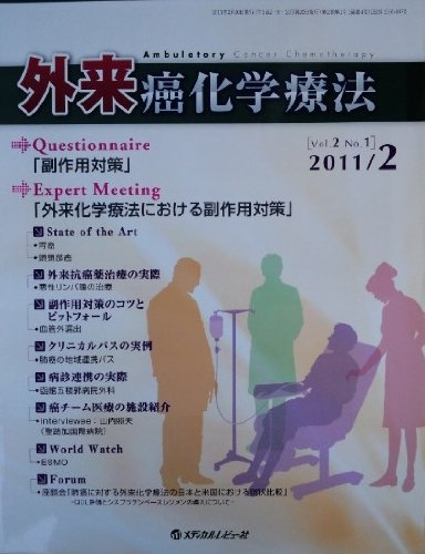 無料電子書籍 アプリ 外来癌化学療法 バイ