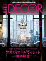 【完全保存版】1992年エルデコ創刊号～2020年164号まで全巻フルセット 完全保存版】1992年エルデコ創刊号～2020年164号まで全巻フルセット