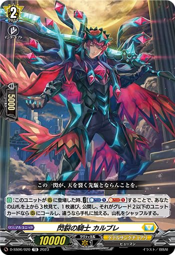 Amazon.co.jp: カードファイト!! ヴァンガード D-SS06/020 閃裂の騎士