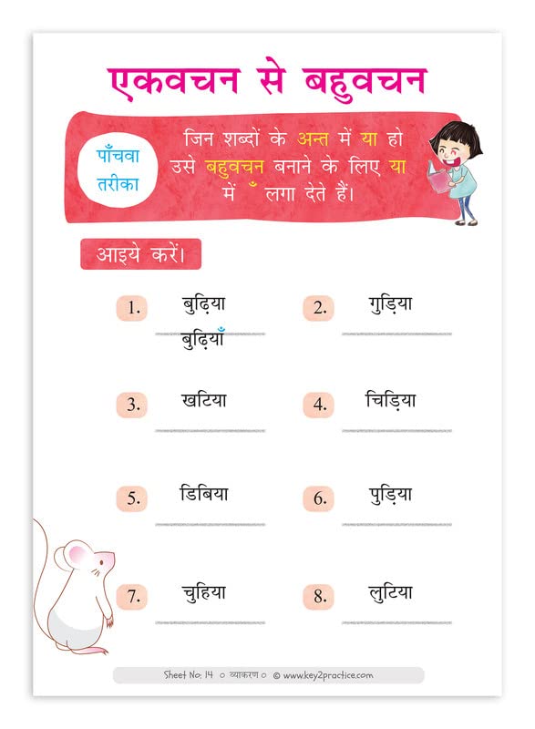 Image of Key2Practice Hindi Grammar Workbooks For Class 1 & 2 (Set of 4) : 296 Worksheets, Combo of (Maatrayein, Vyaakaran 1, Vyaakaran 2, Apatith Gadyansh Kahani Lekhan), Activity Based Worksheets