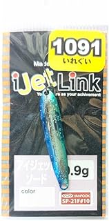 iJetLink(アイジェットリンク)アイジェットソード 0.9g【1091カラー:シルバーエンド】