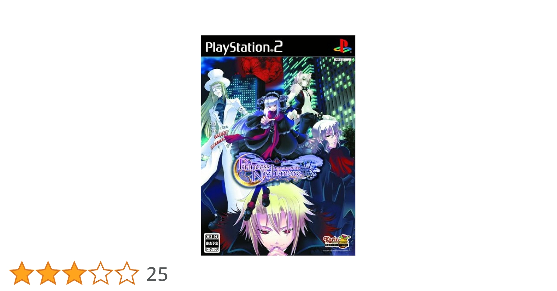 プリンセスナイトメア Amazon | プリンセスナイトメア | ゲーム