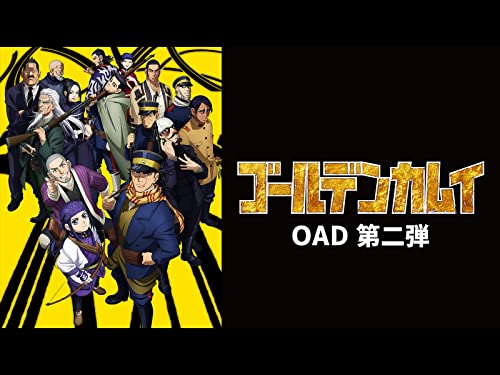 ゴールデンカムイ(OAD) ゴールデンカムイ(OAD)