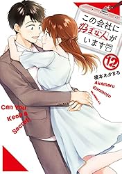 この会社に好きな人がいます 全巻 15巻セット コミック】この会社に好きな人がいます（全15巻） | 榎本