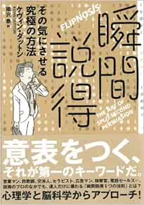 瞬間説得 その気にさせる究極の方法 ケヴィン ダットン 雨沢 泰 本 通販 Amazon