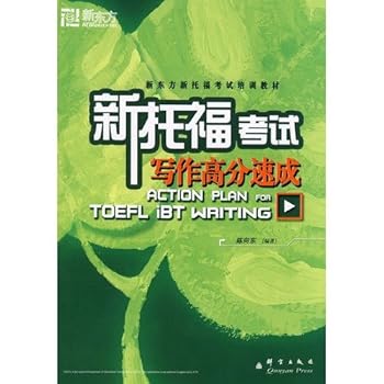 Paperback New Oriental New training materials for the new TOEFL TOEFL: Writing scores Express Book