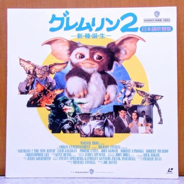 Amazon.co.jp: ☆ グレムリン2 日本語吹替版 洋画 映画 レーザー