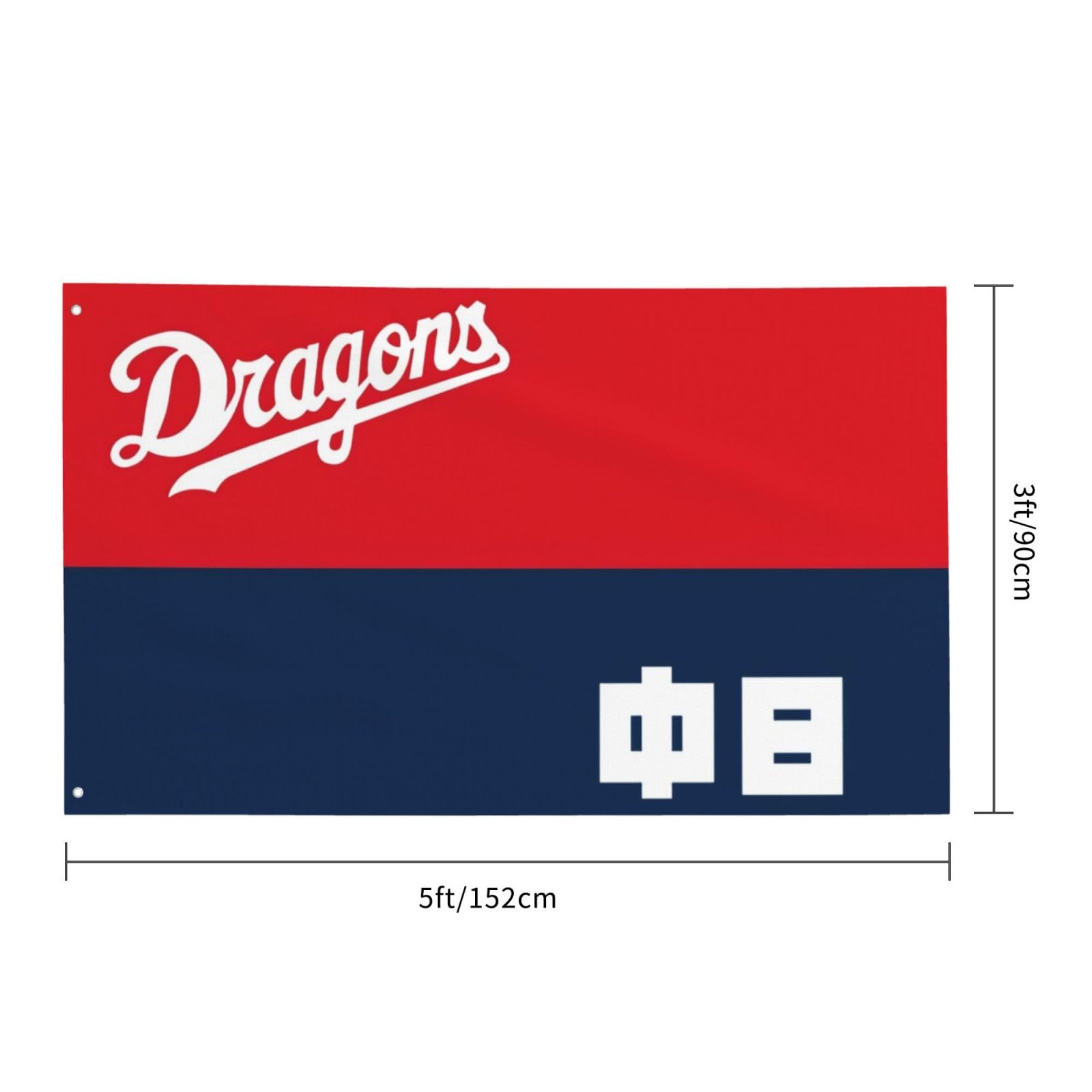 Amazon.co.jp: 中日ドラゴンズ 旗 野球の旗 応援 野球チーム旗