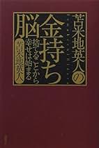 Amazon.co.jp: 苫米地 英人: 本