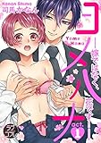 【ラブコフレ】ヨメハナ -嫁ではなく、花です！- act.1