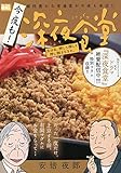 今夜も!深夜食堂 女はね、押して押して押し倒さなきゃ。