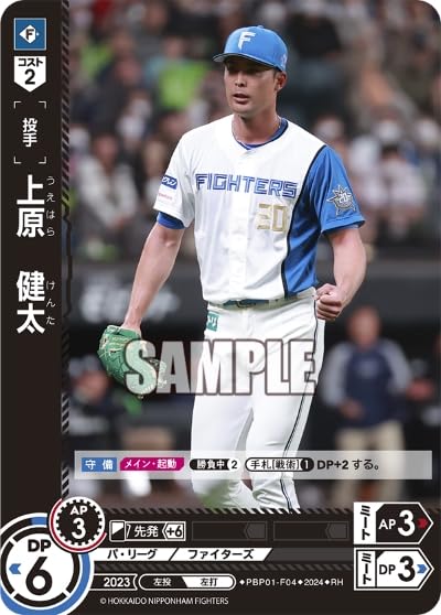 日本ハムファイターズ上原健太選手　トレーナー 日本ハムファイターズ上原健太選手 トレーナー 日本ハム