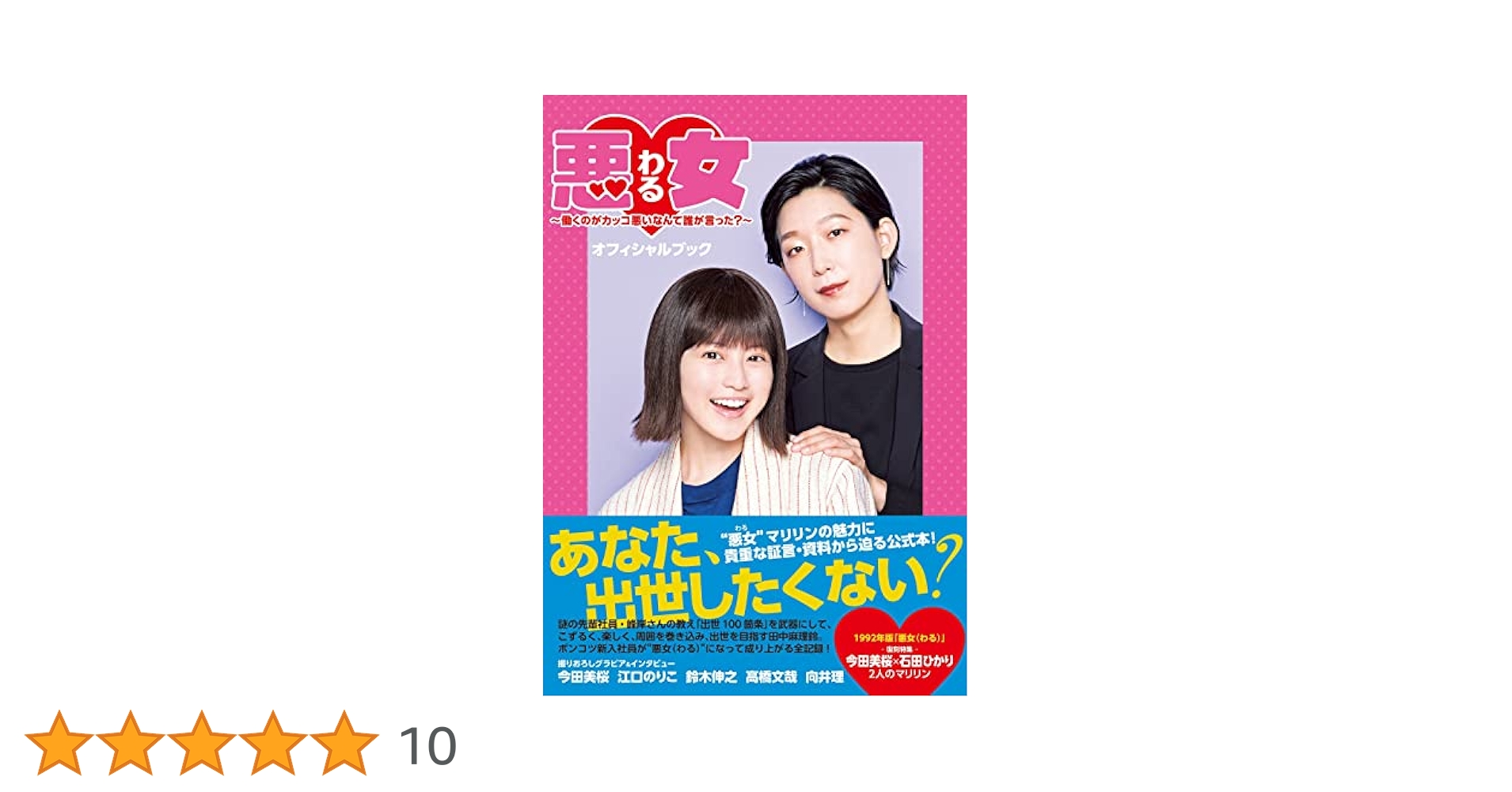 悪女(わる)～働くのがカッコ悪いなんて誰が言った?～ Blu-ray BOX〈… 悪女(わる)～働くのがカッコ悪いなんて誰が言った？～」Blu-ray