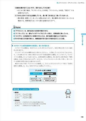 感想 薬局ですぐに役立つ薬の比較と使い分け１００ はかなり薬剤師におすすめの本 派遣薬剤師ひでブログ 単発派遣のすすめ