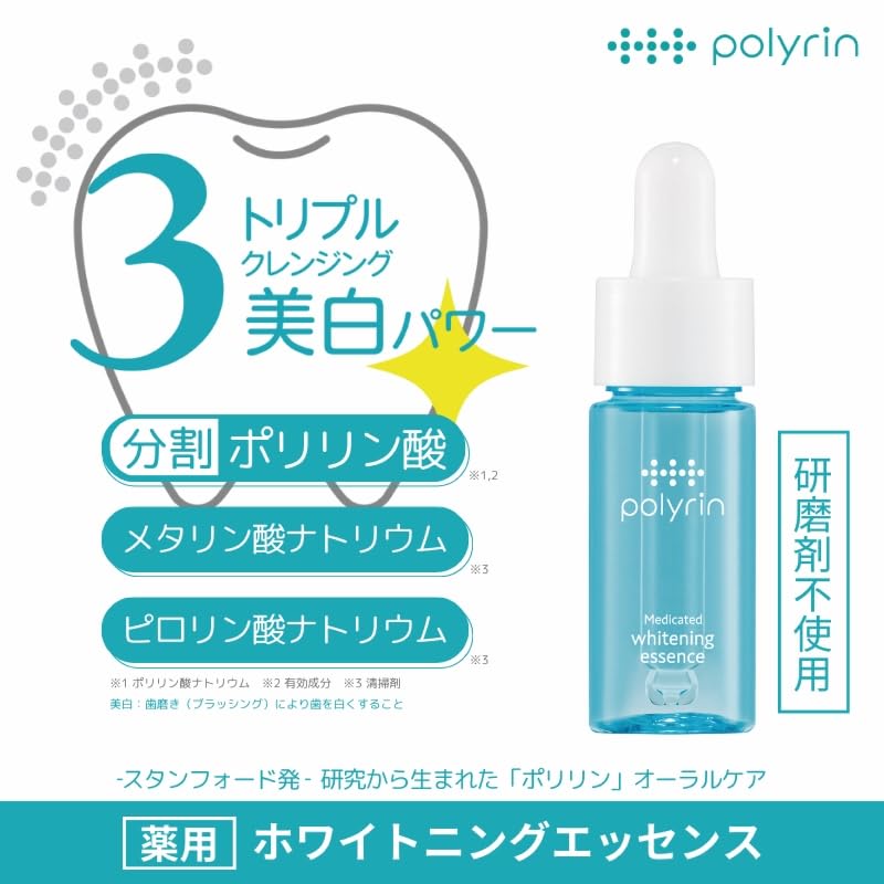 Amazon | ポリリン 本気美白 薬用ホワイトニングエッセンス 15mL（薬用