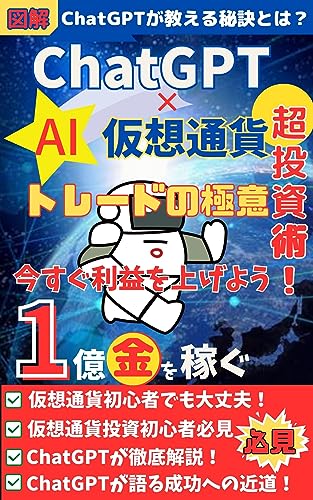 kasoutuka chatgpt de kana wo kasegu (Japanese Edition)