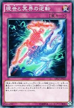 Amazon.co.jp: 遊戯王カード DP17-JP037 現世と冥界の逆転