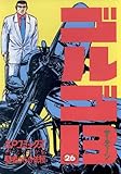 ゴルゴ13(26) (ビッグコミックス)