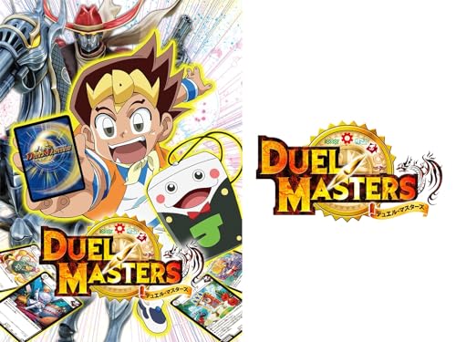 『デュエル・マスターズ』