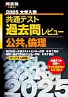 大学入試センタ-試験過去問レビュ-倫理、政治・経済 (2013) (河合塾シリーズ) 河合出版編集部 51hXF84EQoL._AC_SY200_QL15_.jpg