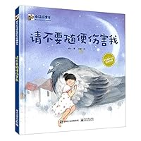 请不要随便伤害我 7121387115 Book Cover