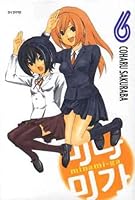 Minami. 6 8925533480 Book Cover