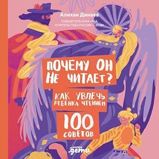 Почему он не читает? cover art