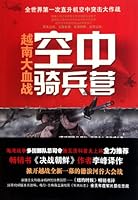 We Were Soldiers Once And Young 7535445640 Book Cover