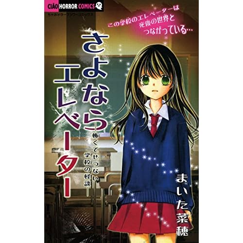 さよならエレベーター