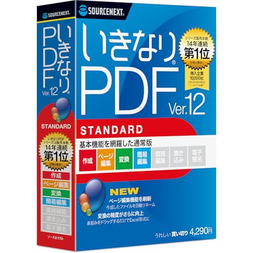 ソースネクスト | いきなりPDF Ver.12 STANDARD(パッケージ版) | PDF作成・編集・変換ソフト | Windows対応のサムネイル
