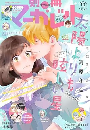 別冊マーガレット 2018年2月号 | 別冊マーガレット編集部