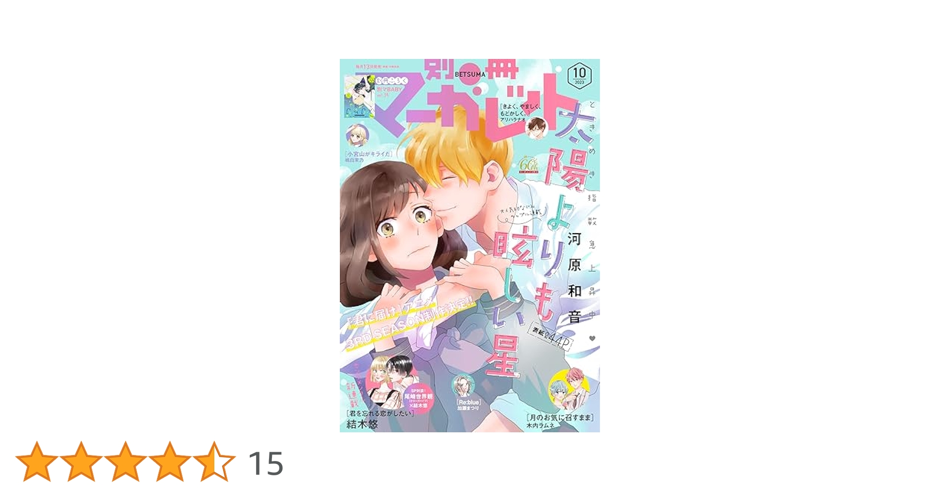 別冊マーガレット2012年10月号 別冊 マーガレット 2012年 10月号 [雑誌] |本 | 通販 | Amazon