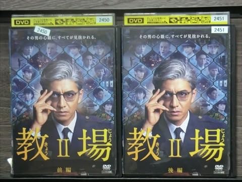 Amazon.co.jp: 教場II 全2巻セット※同梱8枚迄OK！7t-1769 : 文房具