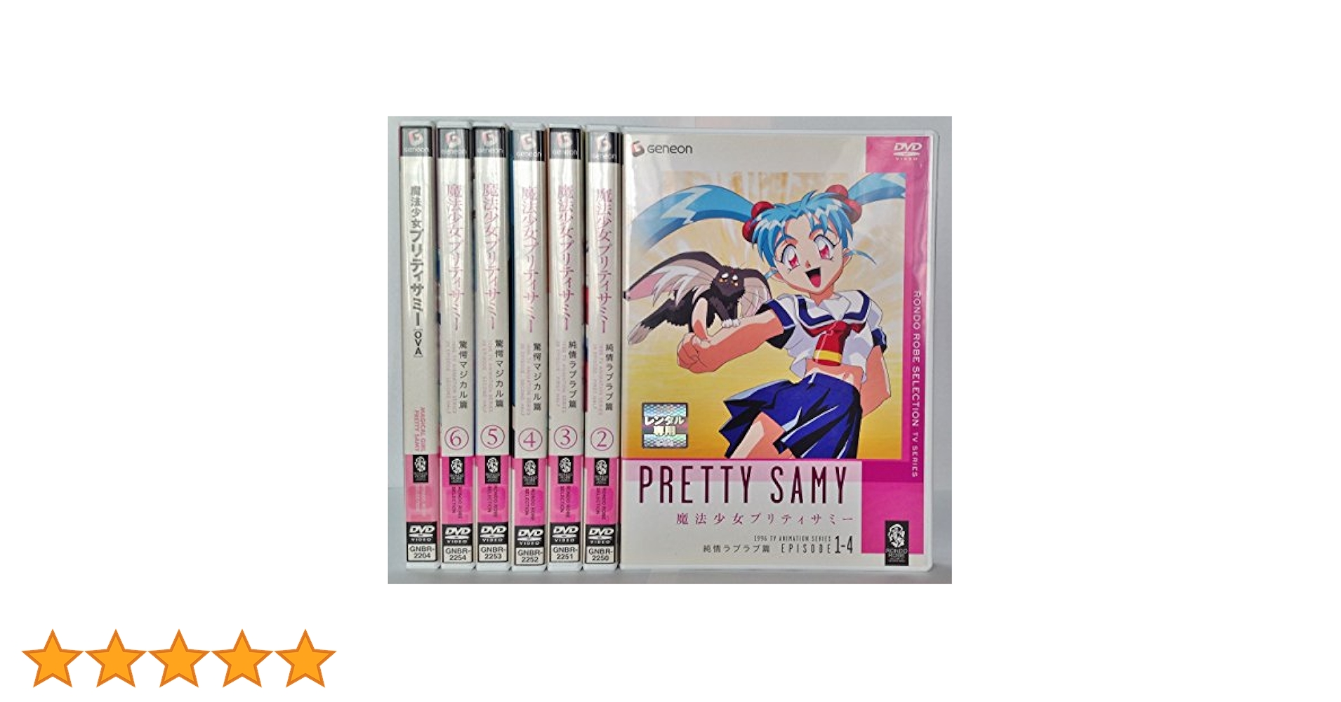 DVD 【※※※】[全8巻セット]魔法少女プリティサミー 1~8 Amazon.